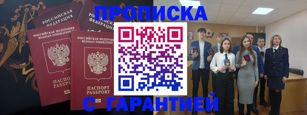 временная регистрация 2025 в Магадане