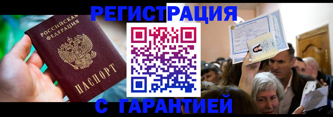 прописка для военкомата в Магадане