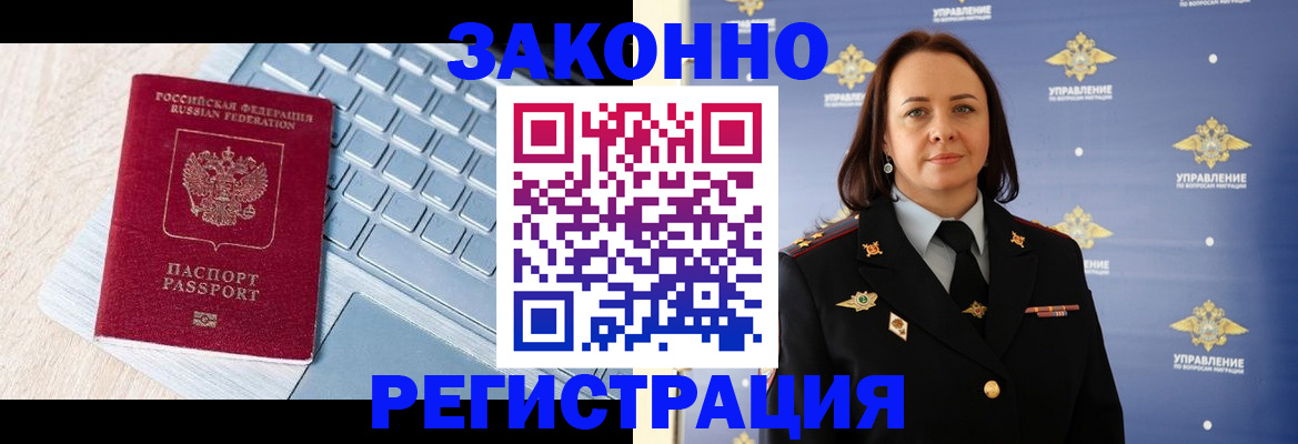 прописка иностранных граждан в Магадане