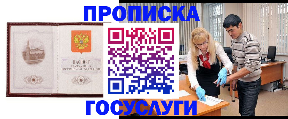 прописка 2025 в Магадане