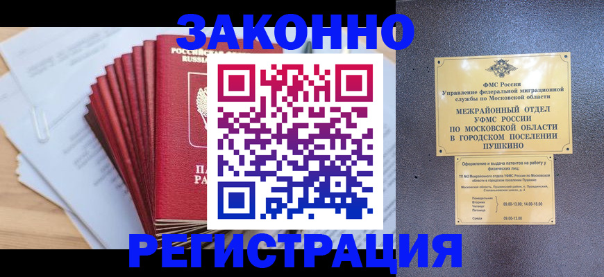 временная регистрация купить в Магадане